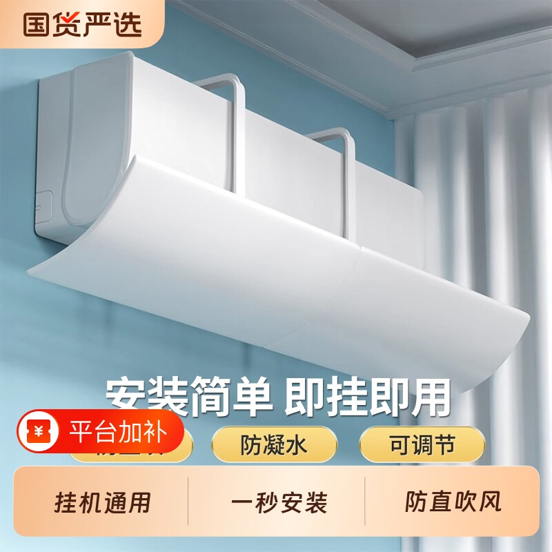 空调挡风板防直吹挡板帘壁挂式遮导风罩通用挂机无孔调节防止通风