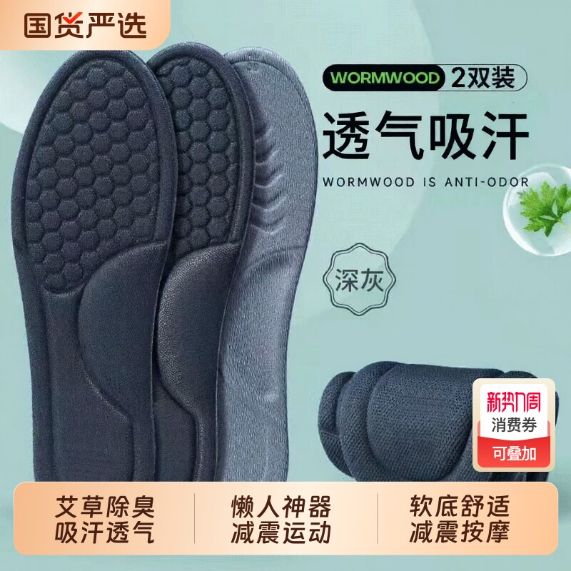 艾草除臭鞋垫按摩吸汗防臭透气软防臭鞋垫加厚款舒适男女鞋垫