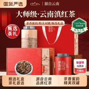茗军师云南滇红茶叶礼盒装工夫红茶茶叶送礼伴手礼蜜香果香琥珀