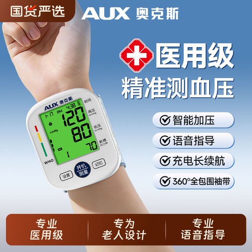 奥克斯手腕式电子血压计测量仪高精准家用正品测血压仪器医用语音
