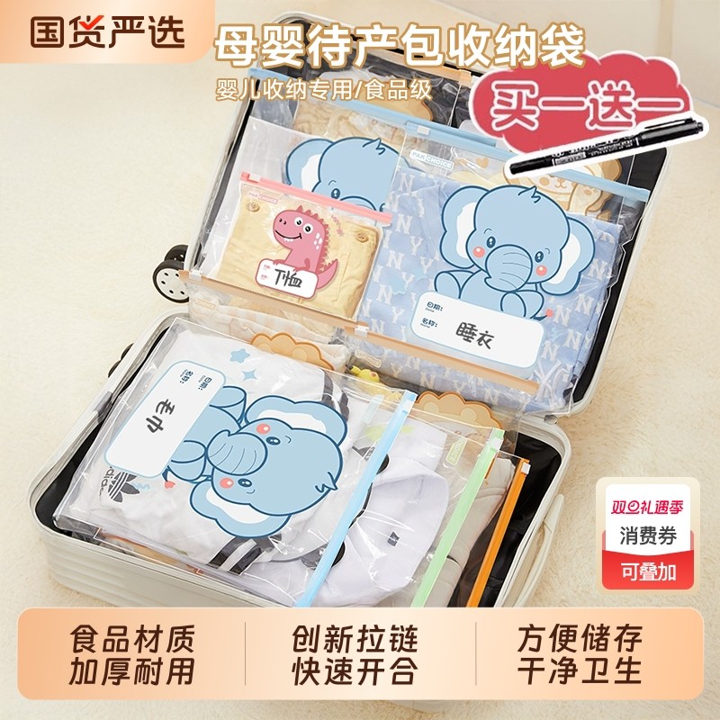 宝选待产包收纳袋幼儿园衣服物旅行分装袋食品级婴儿密封衣物母婴