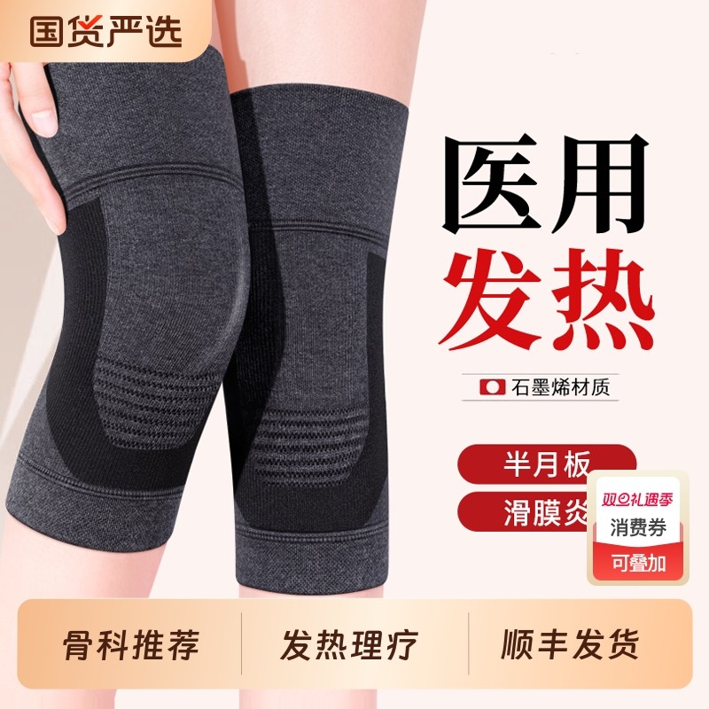 医用护膝盖套损伤保暖老寒腿男女士关节老人专用冬季加厚防寒发热