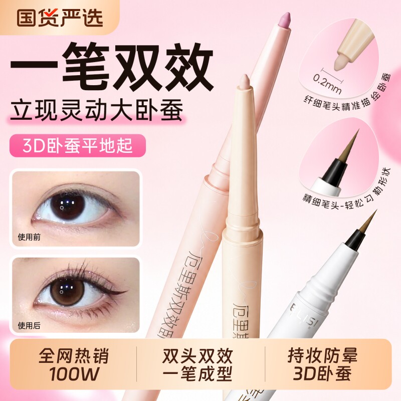 初生桃花粉卧蚕笔|超1000次加购图片