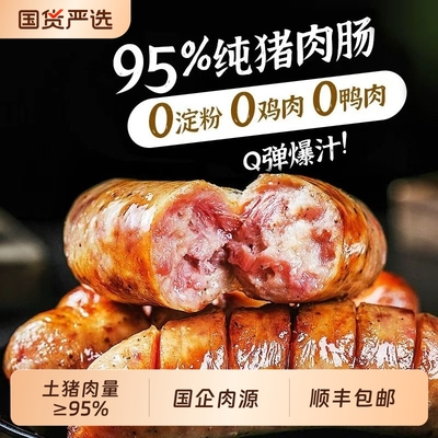 火山石黑胡椒味烧烤肠火腿肠肉肠