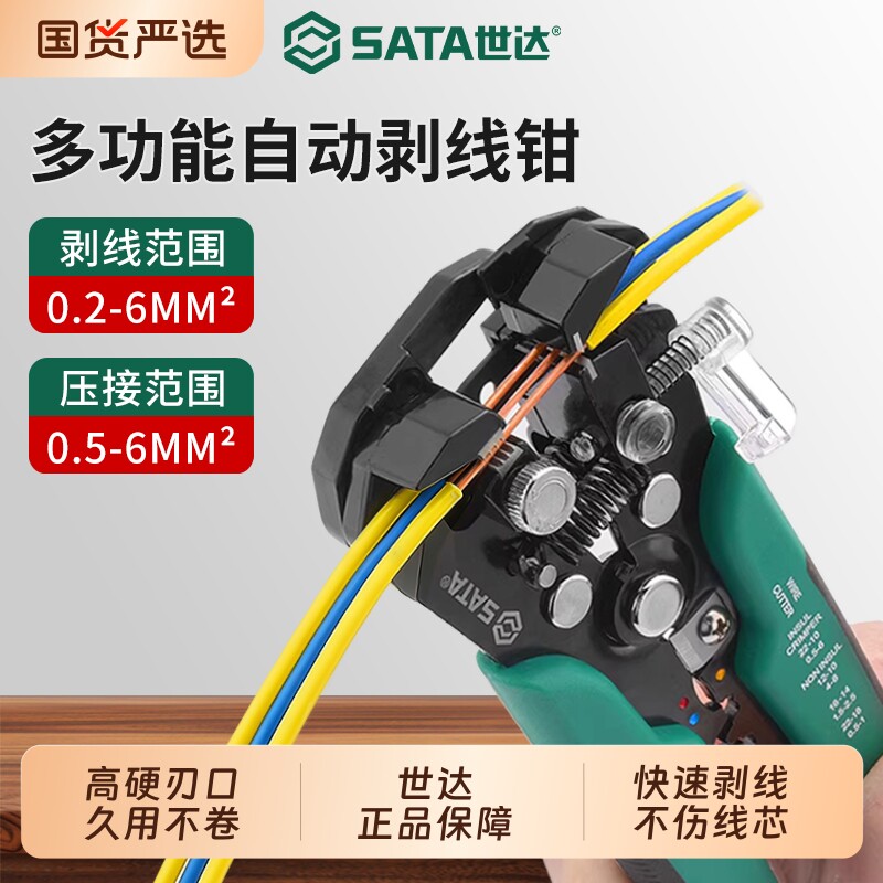 世达工具自动剥线钳电工专用新款多功能线钳压线扒线钳子电工钳