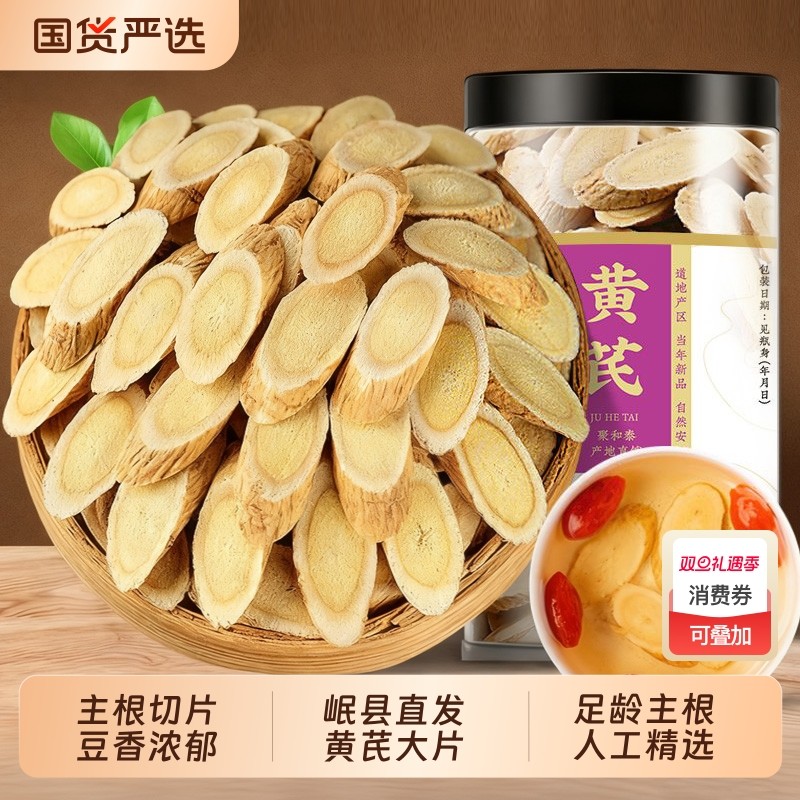 岷县直发黄芪500g特级无硫北芪中药材厚切当归党参泡茶官方旗舰店