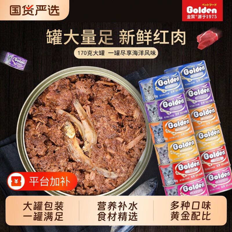 金赏猫罐头170g猫咪零食湿粮猫零食罐包邮金枪鱼鸡肉鸡胸肉凤尾鱼