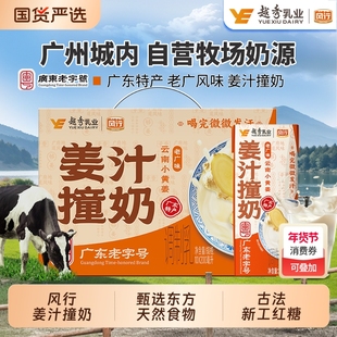 风行牛奶姜汁撞奶200ml*10盒整箱营养早餐奶老广风味云南小黄姜