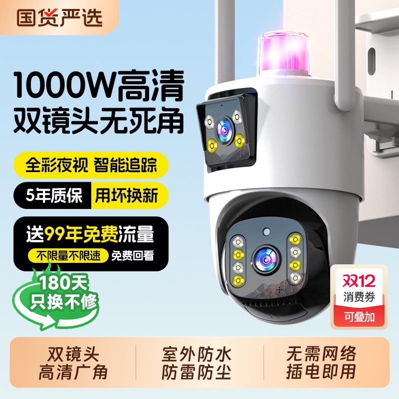 360度全景高清家用监控摄像头