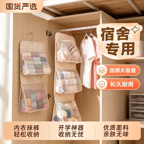 【开学好物】内衣袜裤收纳挂袋