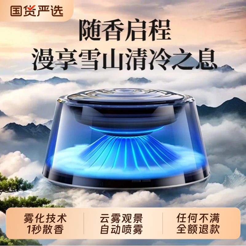 富士山下高档车载香薰氛机汽车内用香水2025新款持久留香自动喷雾