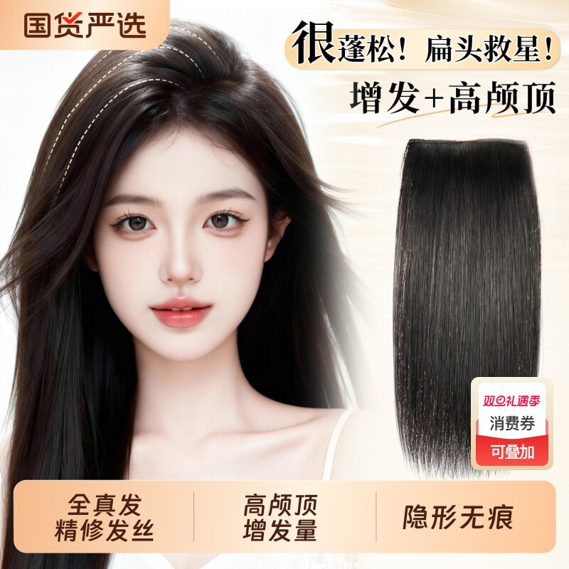 真发假发片女头顶垫发一片式隐形无痕两侧垫高增厚蓬松垫发根贴片