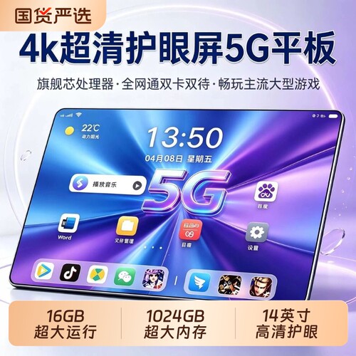 娱乐办公二合一平板电脑5G全网通