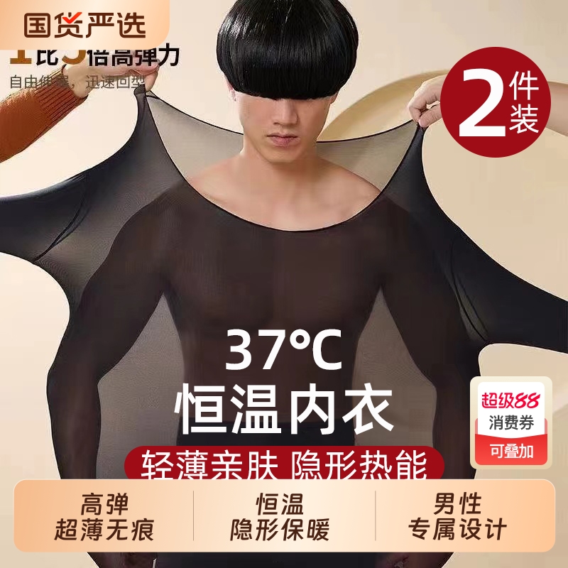 男款秋衣秋裤套装超薄无痕秋装37度上衣冬季隐形保暖内衣红色黑色