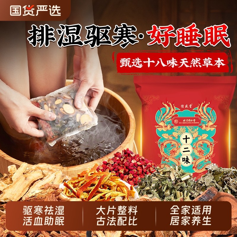 花椒生姜艾草艾叶泡脚药包非排毒去祛湿气助睡眠驱寒气专用足浴包,保健用品,艾灸/艾草/艾条/艾制品,淘宝优惠券,粉丝福利购,淘宝优惠卷