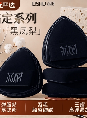 荔树干湿两用粉扑|超1.4万次加购