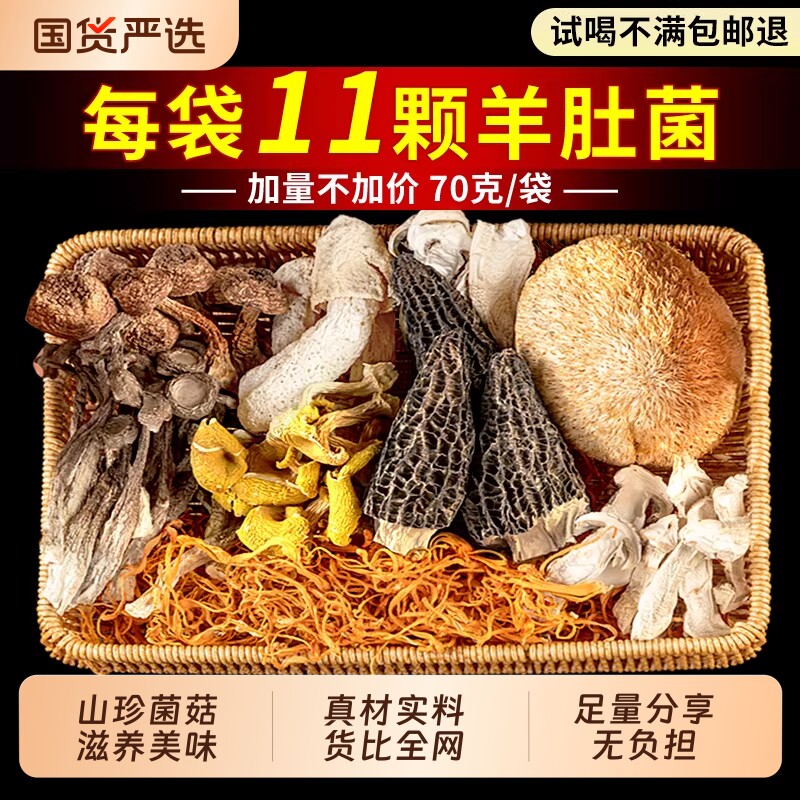 云南菌汤包七彩菌菇汤料包干货旗舰店蘑菇煲汤食材羊肚炖鸡汤松茸图片
