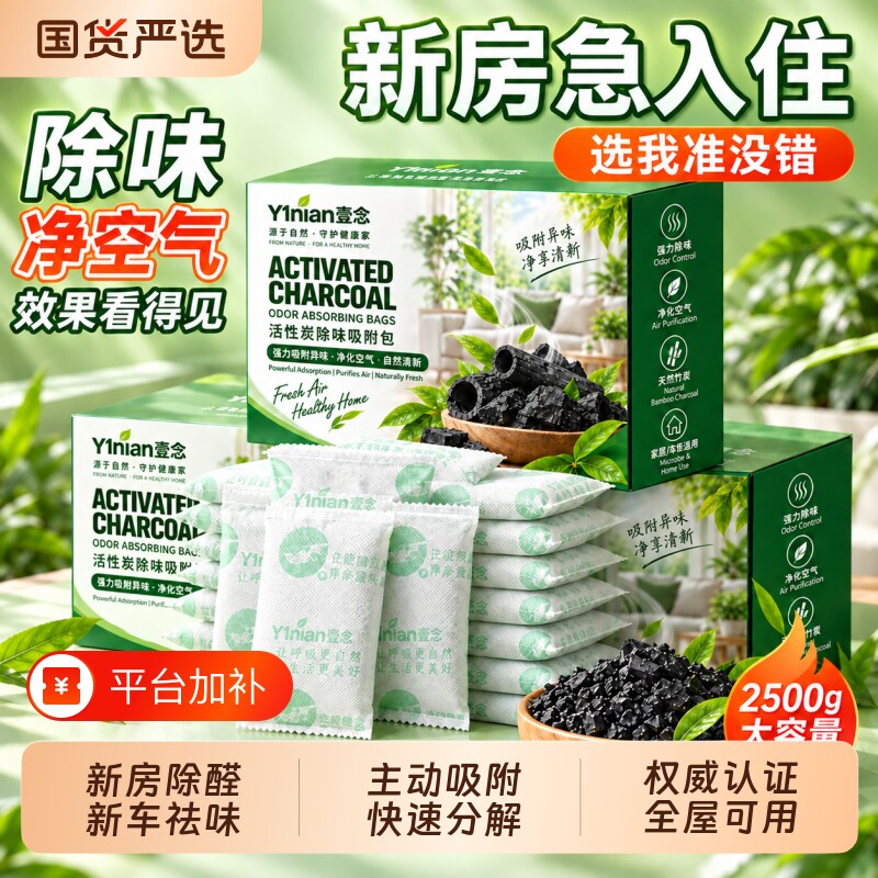 活性炭包除甲醛除味新房竹炭包吸甲醛清除剂去甲醛入住吸附家用
