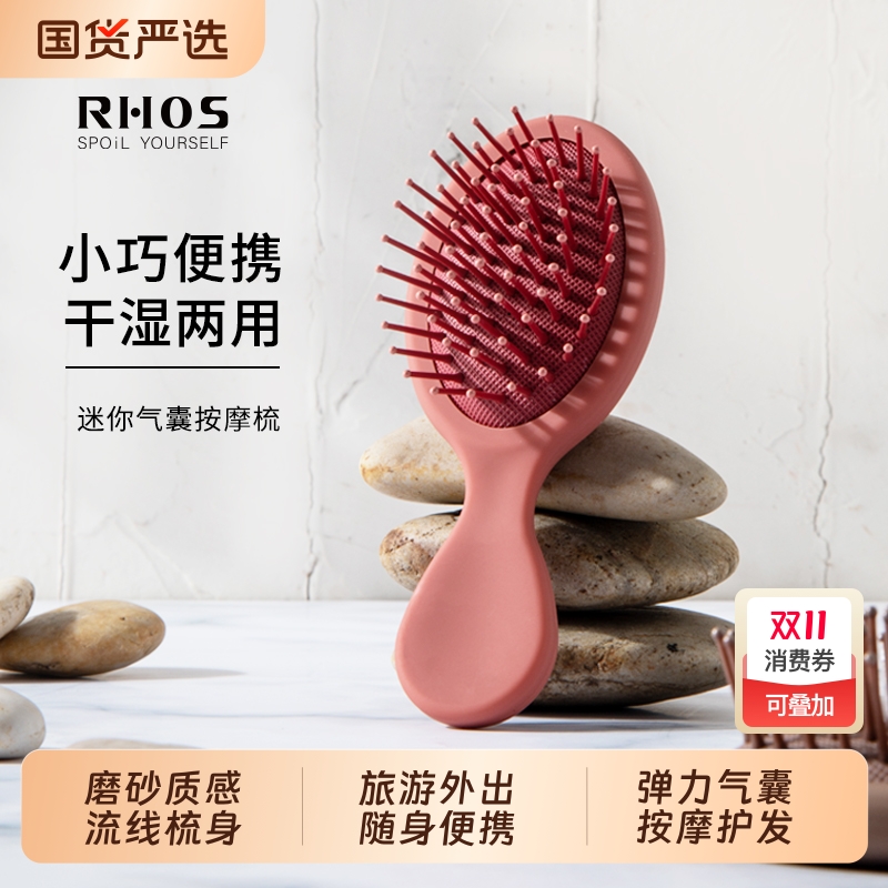 RHOS便携小梳子好看又好用