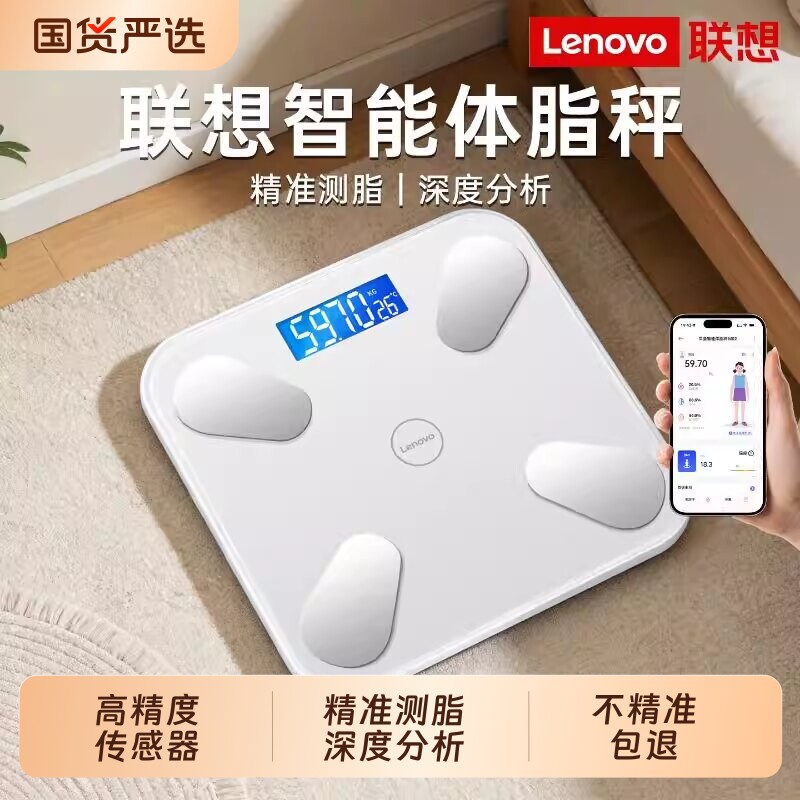 联想电子秤家用体重秤高精准小型充电人体减肥专用体脂秤宿舍称重