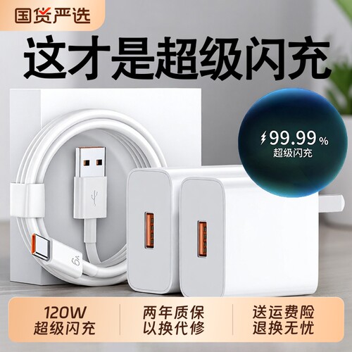 kankeirr适用华快充充电器正品超级66W/120W手机充电头专用Mate70/80Mate60/40pro/nova8/9荣耀6A数据线套装