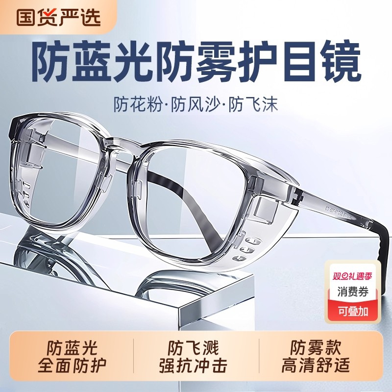 护目镜防灰尘不起雾防雾防尘全封闭式防风风镜防飞溅防护眼镜高清