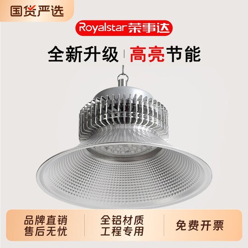 荣事达2026led足瓦工矿灯超亮