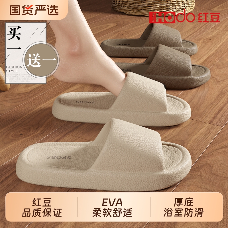 红豆|摩卡情侣凉拖鞋