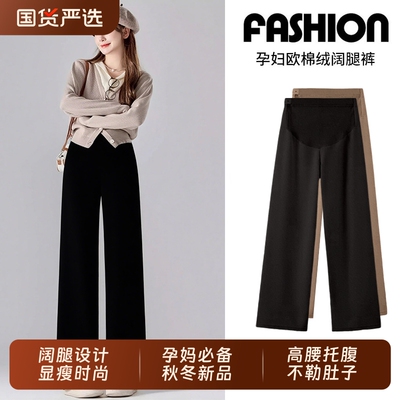 孕妇裤春秋冬外穿欧棉绒阔腿裤