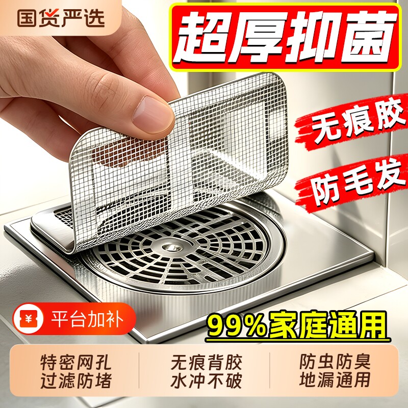 地漏贴浴室毛发过滤拦发网卫生间下水道防虫防臭神器防头发滤网