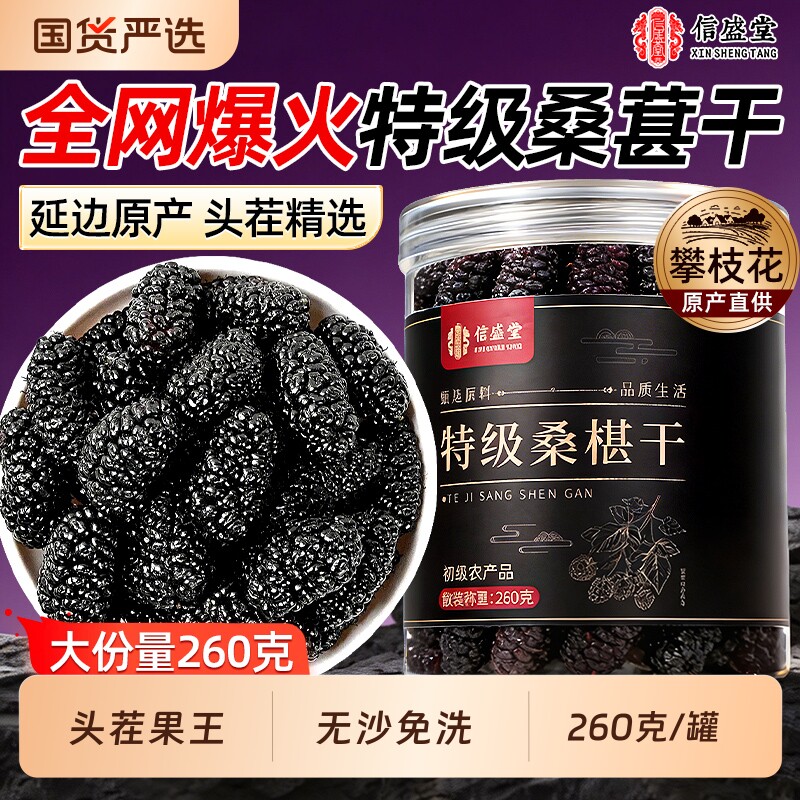 桑葚干黑桑椹特级正品官方旗舰店中药材即食泡水免洗无沙无糖食物