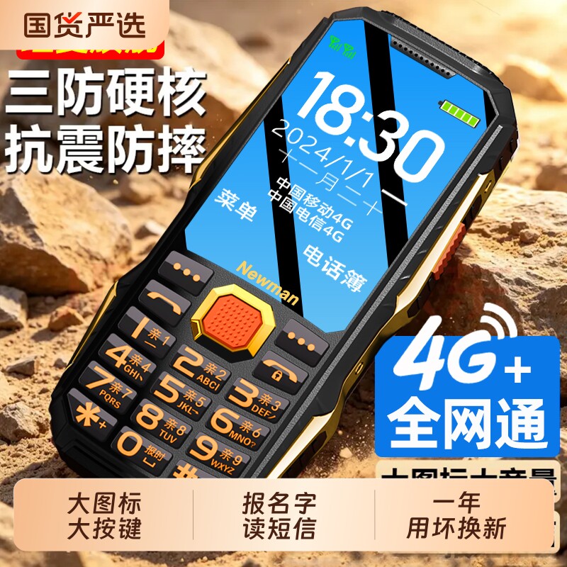 [官方旗舰]4G全网通纽曼L8三防电霸老年手机超长待机老人机大屏幕大字大声音男女电信版5G卡学生专用按键手机图片