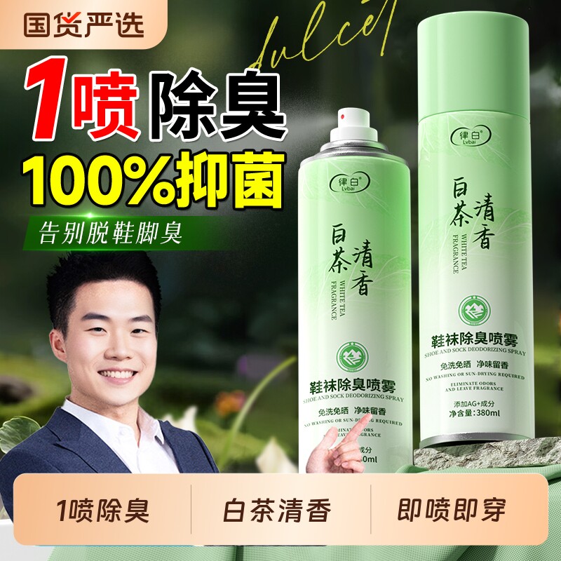 鞋子杀菌除脚气喷雾剂运动鞋袜防臭脚臭去异味鞋柜除臭神器剂除味