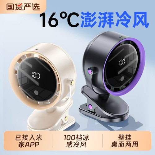 智能定时桌面小风扇|121人收藏