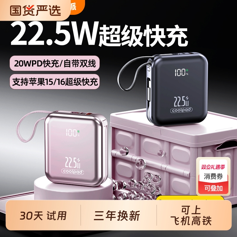 新国标3C认证酷派大容量自带四线Type-C线充电宝新款2万毫安时兼容22.5W超级快充1万电超薄小巧便携移动电源