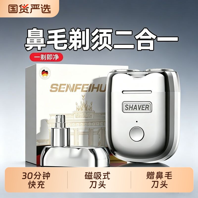 剃须刀鼻毛修剪器男士电动2026新款全身水洗便携送男友磁吸刮胡刀