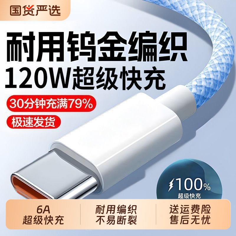 6A超级快充typec数据线适用华为mate60pro荣耀nova10加长安卓编织线USB接口120W闪充线