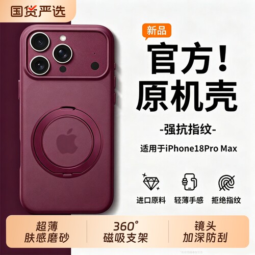 适用苹果18promax手机壳新款磨砂