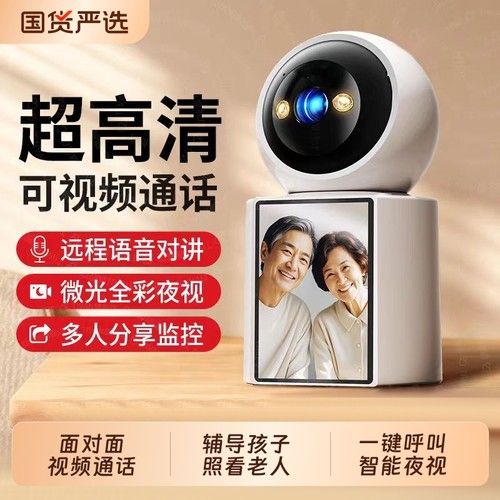 监控摄像头双向视频通话家用智能看护器高清远程手机360度摄像