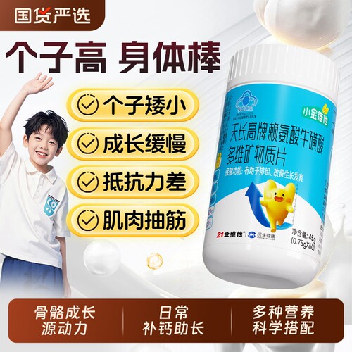 21金维他钙铁锌赖氨酸咀嚼片儿童青少年补钙多种生长正品长高成长