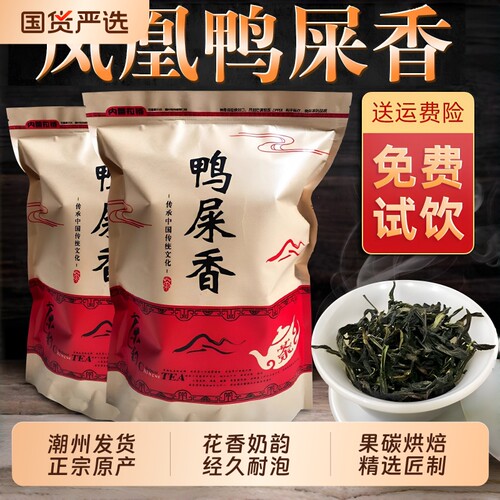 2026新茶奶香鸭屎香单丛茶高山雪片单枞茶乌龙茶叶口粮茶传统袋装