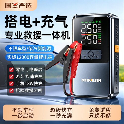 【德国进口】汽车搭电宝充气一体