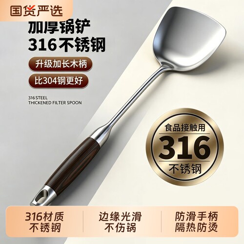 316不锈钢锅铲加厚黑檀木炒菜铲