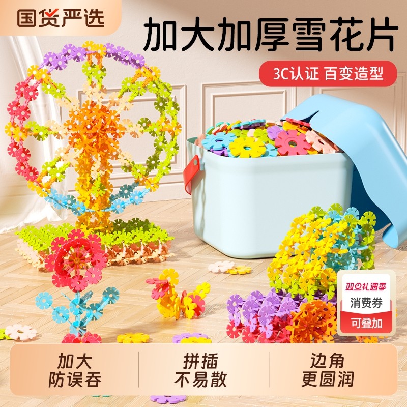梦启点儿童雪花片加厚大号积木拼装益智玩具幼儿园宝宝男女孩拼插