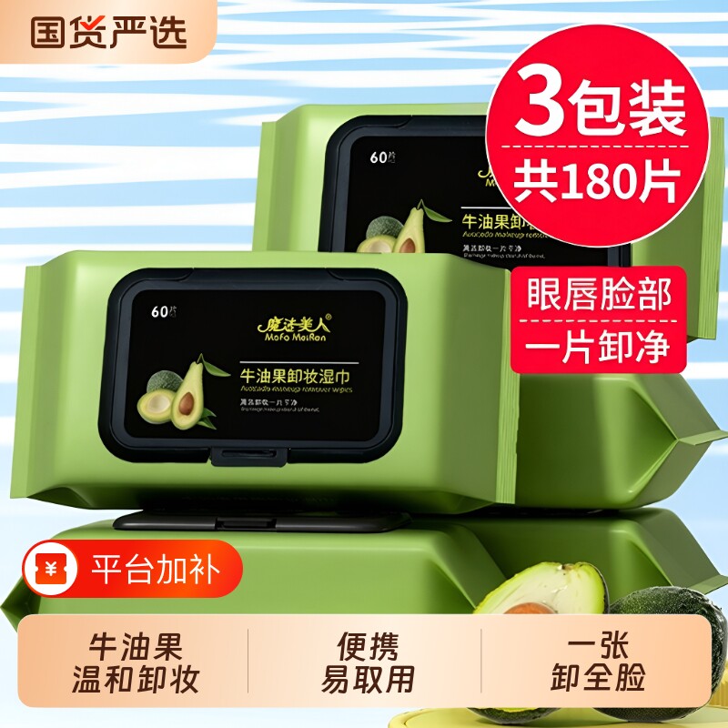 牛油果卸妆湿巾脸部湿纸巾眼唇三合一便携免洗温和不刺激卸妆棉