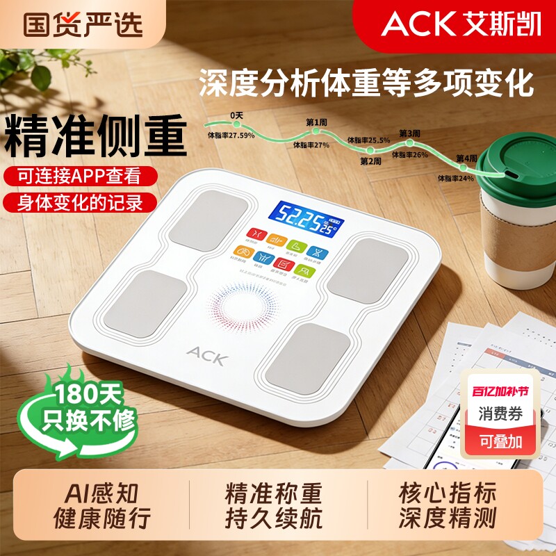 艾斯凯体脂秤家用高精度充电电子秤智能体重健康秤减肥专用人体秤