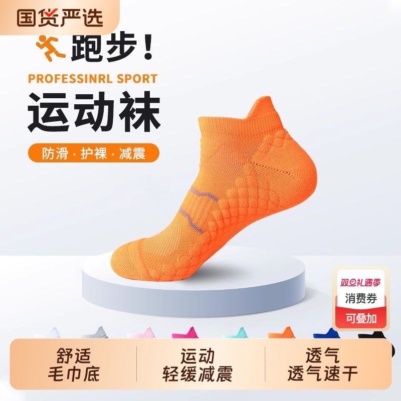 专业马拉松跑步袜子防滑短袜透气速干田径运动袜篮球骑行短筒耐磨