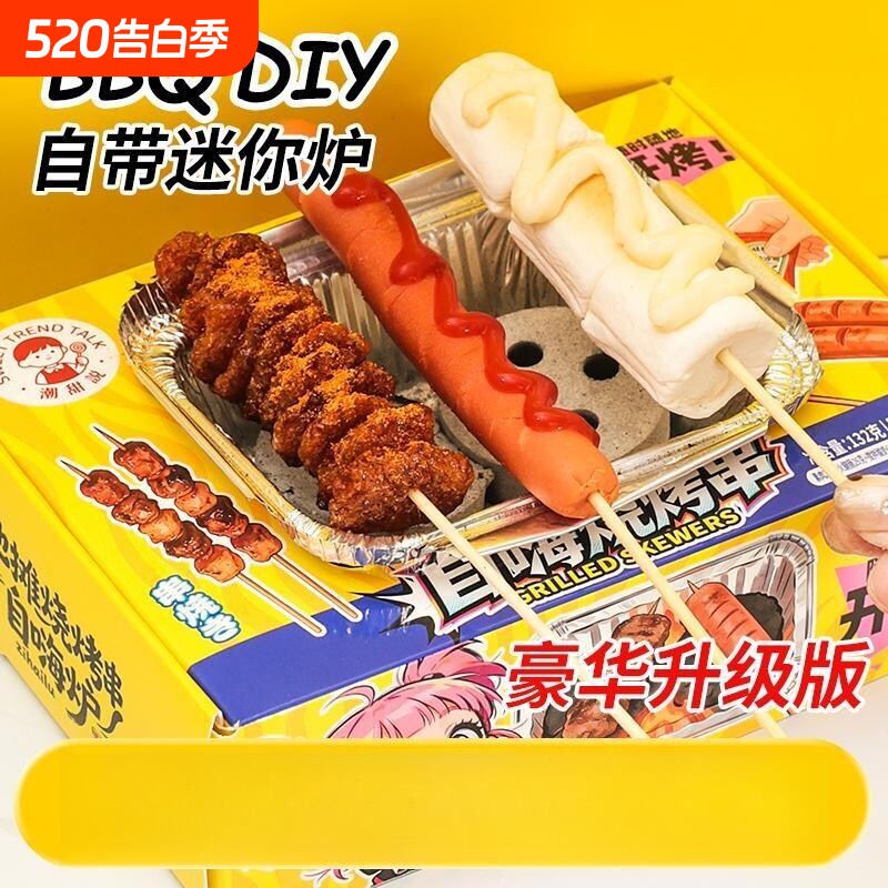 网红自嗨炉炭烧棉花糖礼物DIY套装摆摊儿童学生零食糖果好吃烧烤