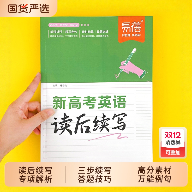 新高考高中英语读后续写