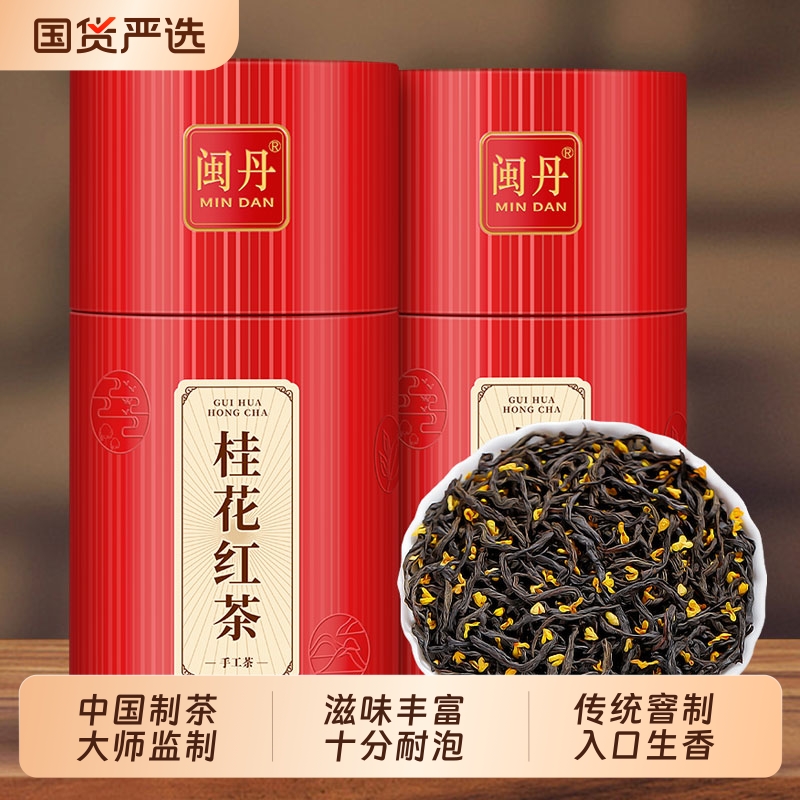 师傅之作 桂花红茶特级浓香型正山小种2025新茶正宗养胃红茶叶